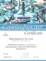 Березницкая Сертификат
